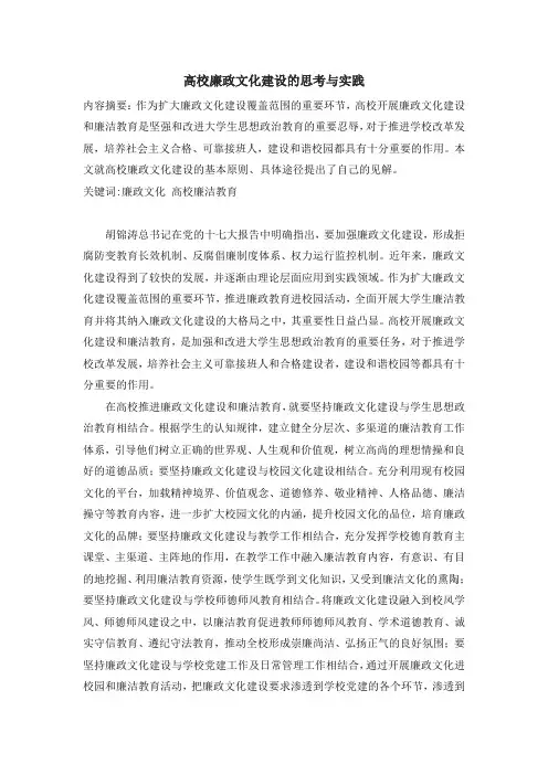 《校园廉政文化建设》