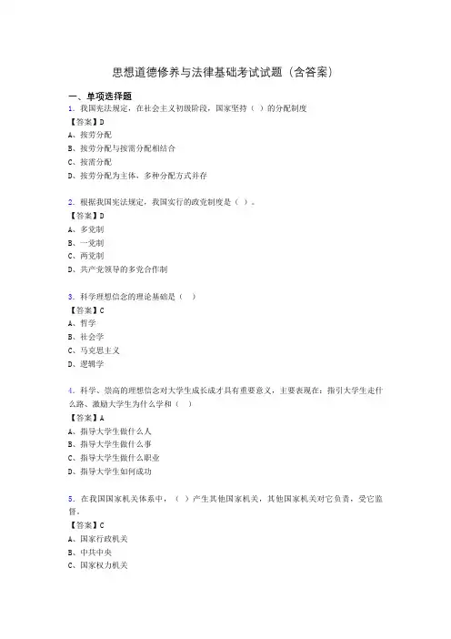 思修与法律基础考试试题(含答案)ago