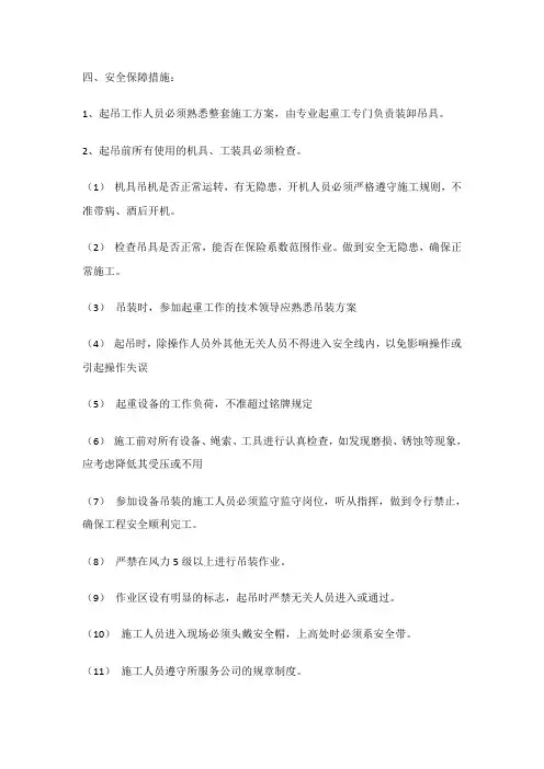 吊装作业安全措施