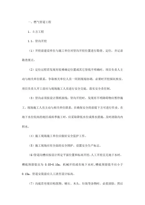 燃气管道工程施工