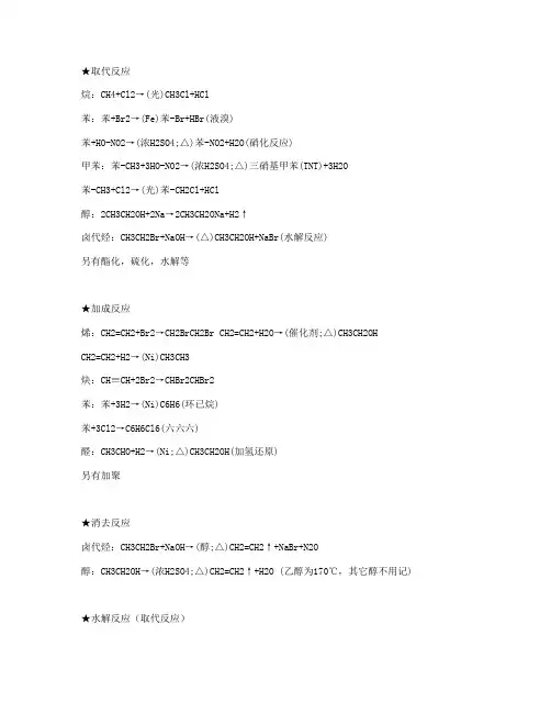 高中有机化学反应类型归纳总结