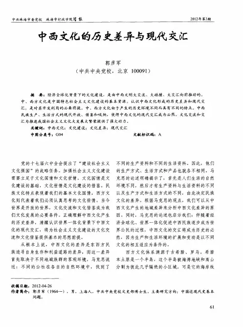 中西文化的历史差异与现代交汇
