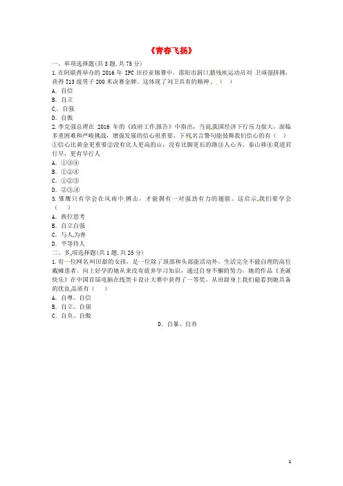 2019七年级道德与法治下册 第一单元第三课 青春的证明 第1框 青春飞扬中考真题