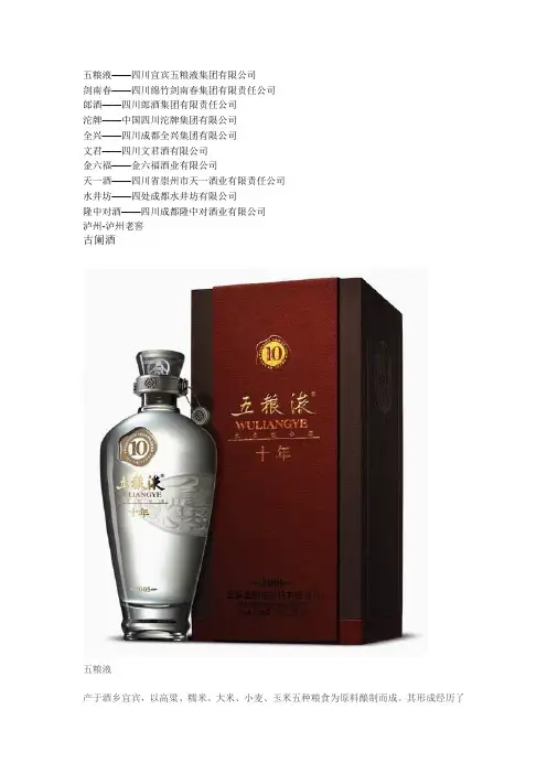 四川名酒