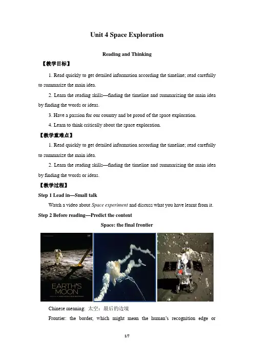 《Unit 4 Space Exploration Reading and Thinking》教案(附导学案)