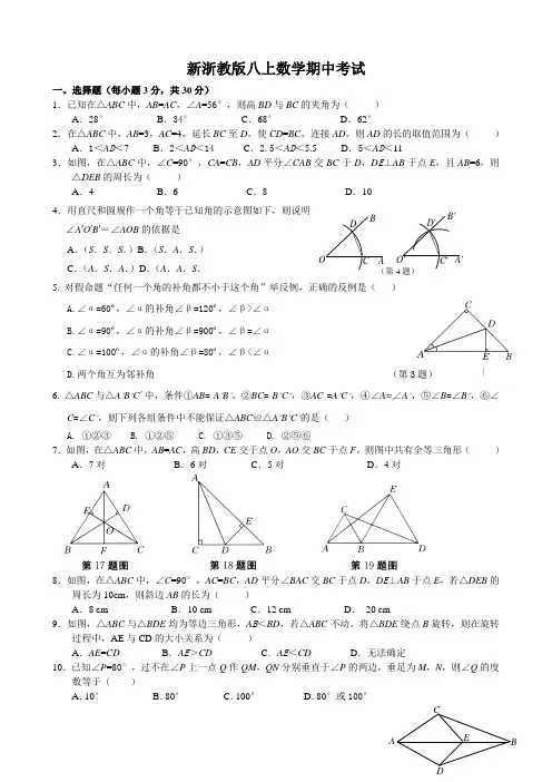 新浙教版八年级上册数学期中考试试题及答案