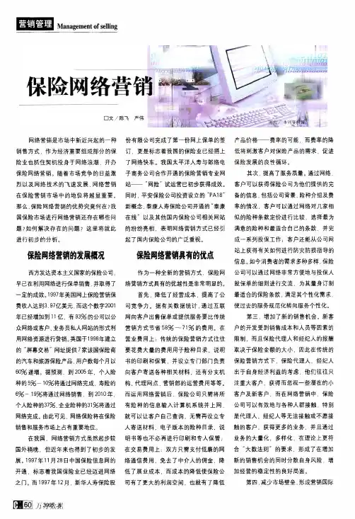 保险网络营销