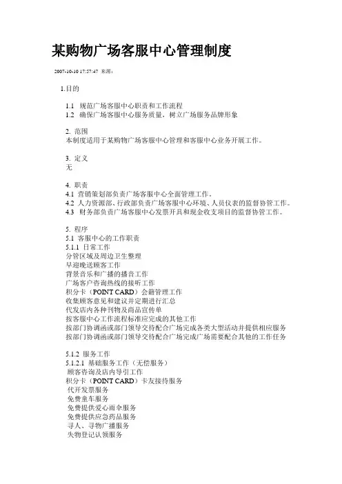 客服中心管理制度