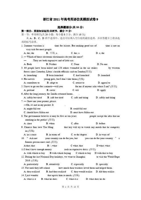 浙江省2011年高考英语全真模拟试题[9]
