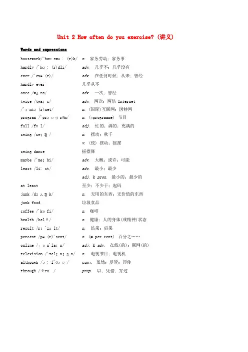 八年级英语上册Unit2Howoftendoyouexercise讲义(新版)人教新目标版