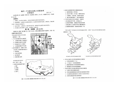 福州一中文科综合最后模拟试卷及答案
