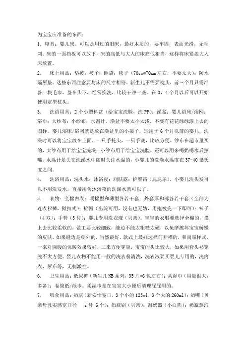 为宝宝应准备的东西