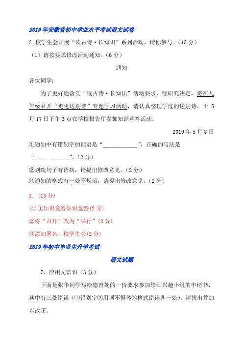 全国中考语文试卷分类汇编：应用文 含答案