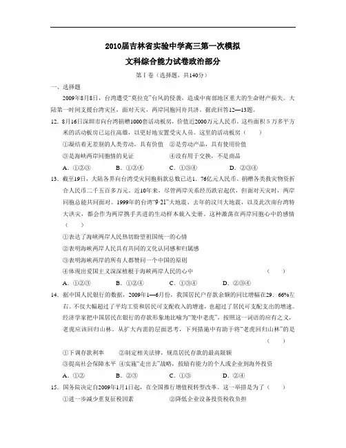 届吉林省实验中学高三第一次模拟文综政治部分