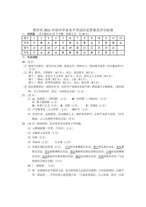 历史参考答案及评分标准
