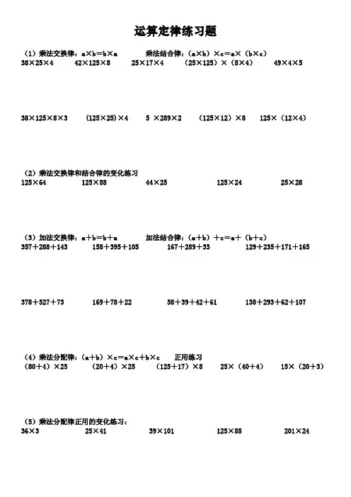 运算定律练习题