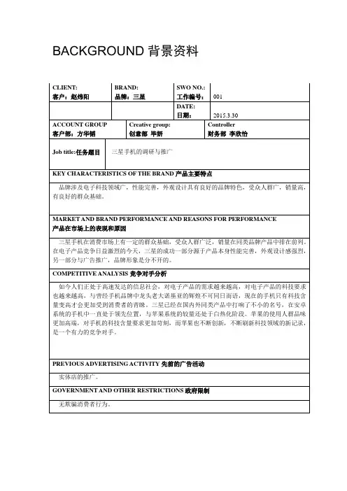 客户创意简报