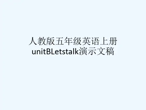 人教版五年级英语上册unitBLetstalk演示文稿