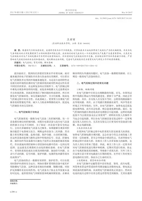 电气控制过程中的常见问题及解决策略