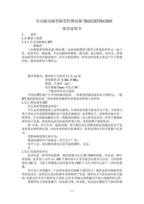 TRA 2000详细操作说明