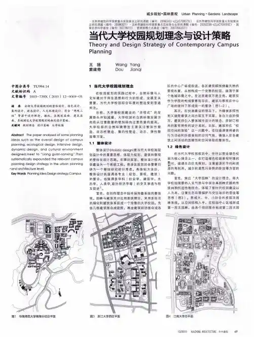 当代大学校园规划理念与设计策略