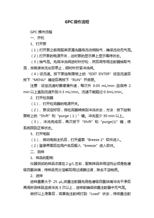 GPC操作流程