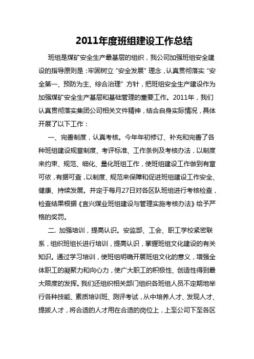 煤矿班组建设工作总结