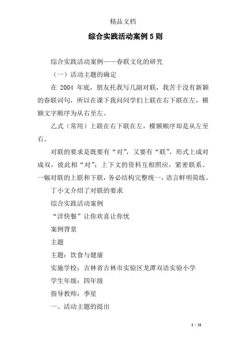 综合实践活动案例5则