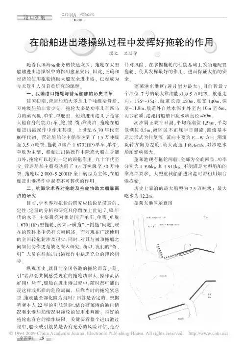在船舶进出港操纵过程中发挥好拖轮的作用