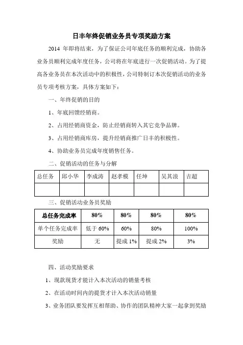 日丰年终促销业务员专项奖励方案