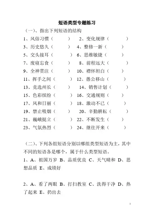 短语类型专题练习