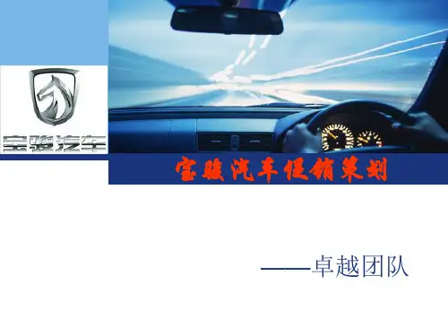 宝骏汽车促销策划