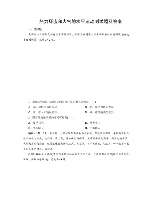 热力环流和大气的水平运动测试题及答案