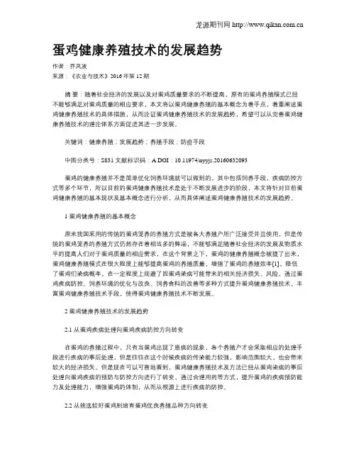 蛋鸡健康养殖技术的发展趋势