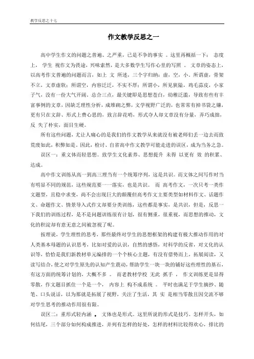 作文教学反思之一