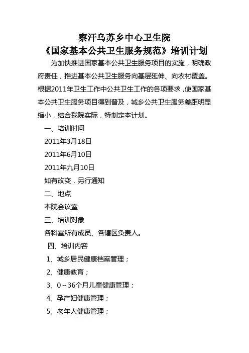 公共卫生服务培训计划