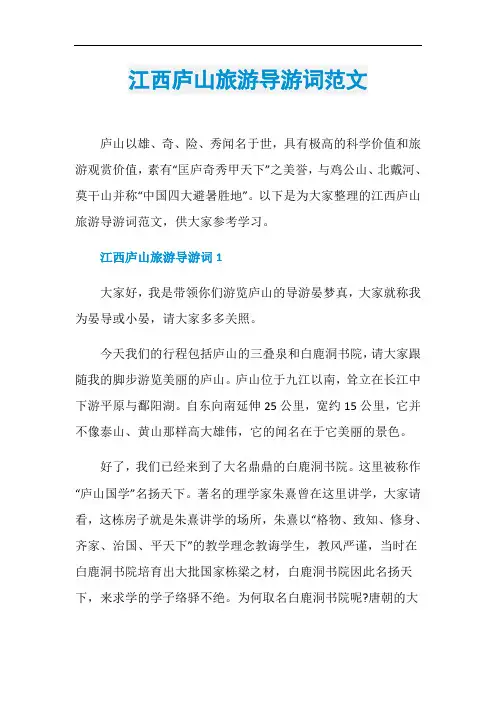 江西庐山旅游导游词范文