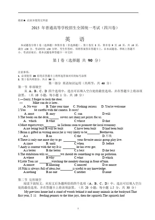 2015英语高考四川卷 附答案