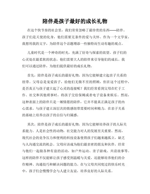 陪伴是孩子最好的成长礼物