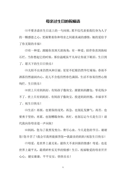 母亲过生日的祝福语