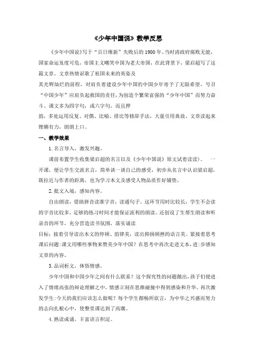 《少年中国说》教学反思