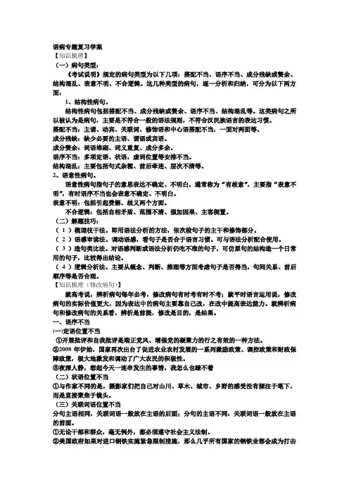 二轮复习语病专题复习学案 2