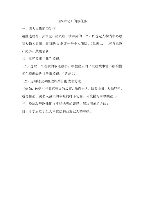 《西游记》阅读任务单