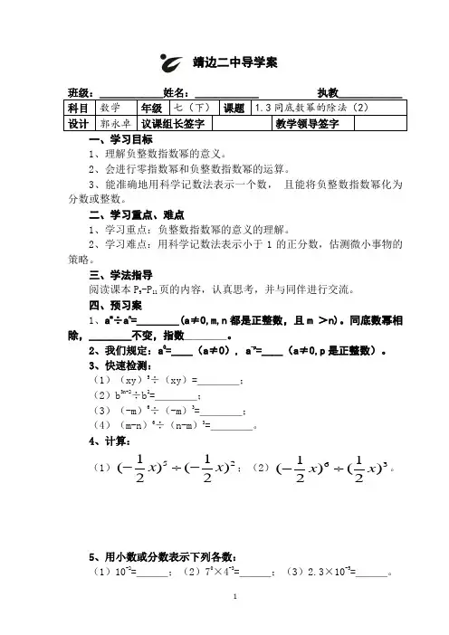 北师大版数学七年级下第一章1.3同底数幂的除法(2)导学案