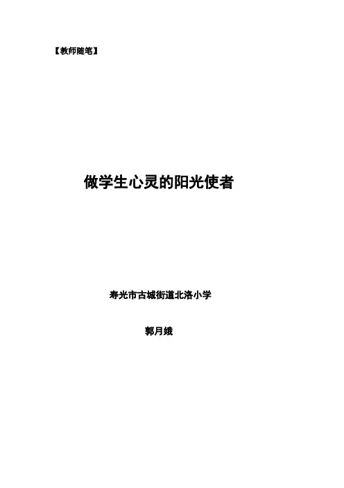 教师随笔