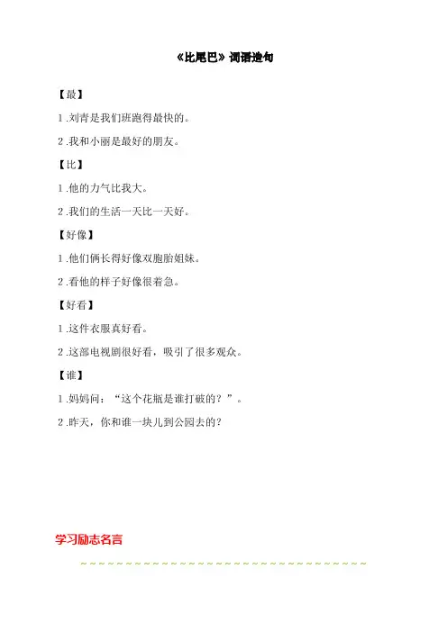 最新部编人教版一年级上册语文《比尾巴》词语造句