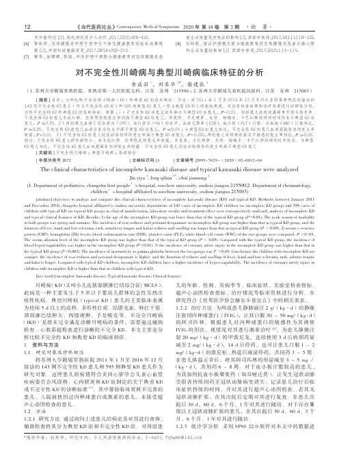对不完全性川崎病与典型川崎病临床特征的分析