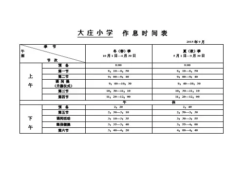 2015作息时间表