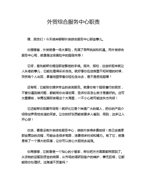 外贸综合服务中心职责