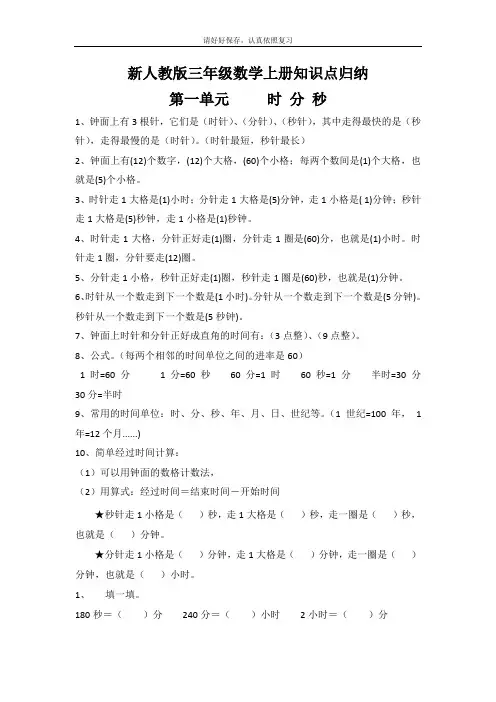 人教版三年级数学上册知识点总结